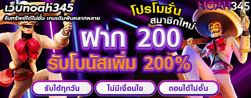 เว็บnoah345